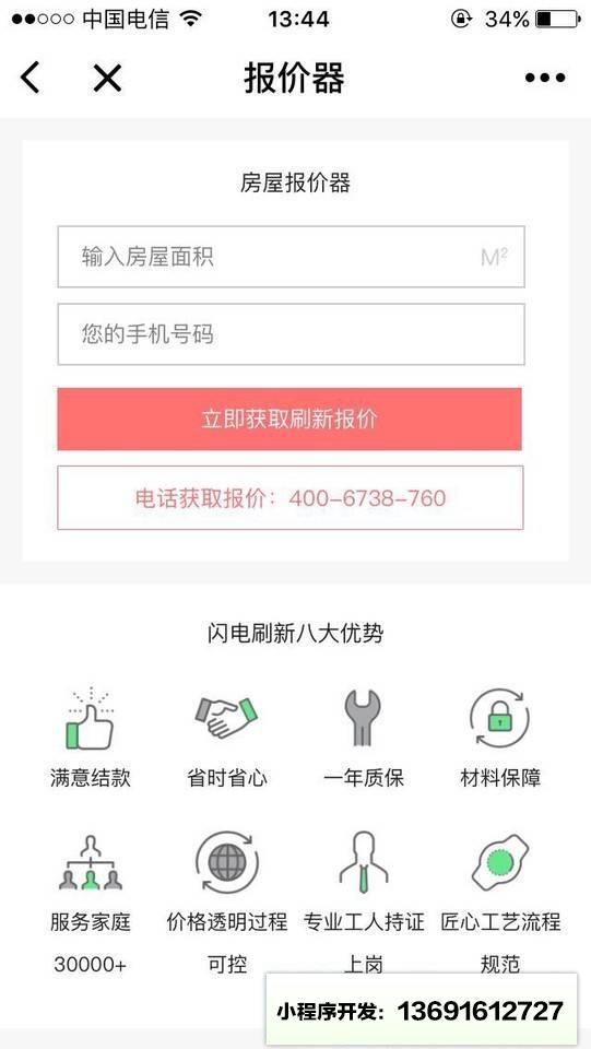 闪电刷新用户版小程序截图