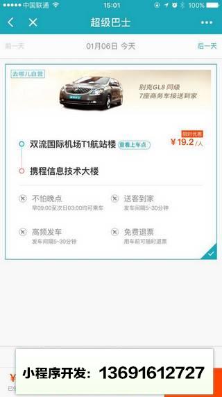 去哪儿超级巴士小程序截图