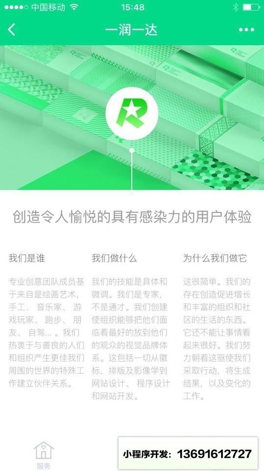 北京一润一达科技有限公司小程序截图
