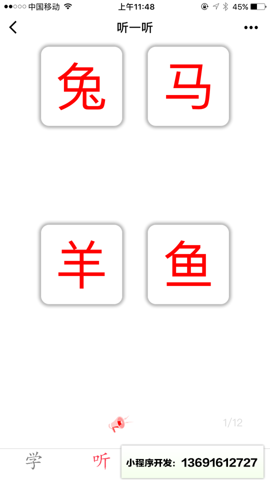 识字宝宝小程序截图