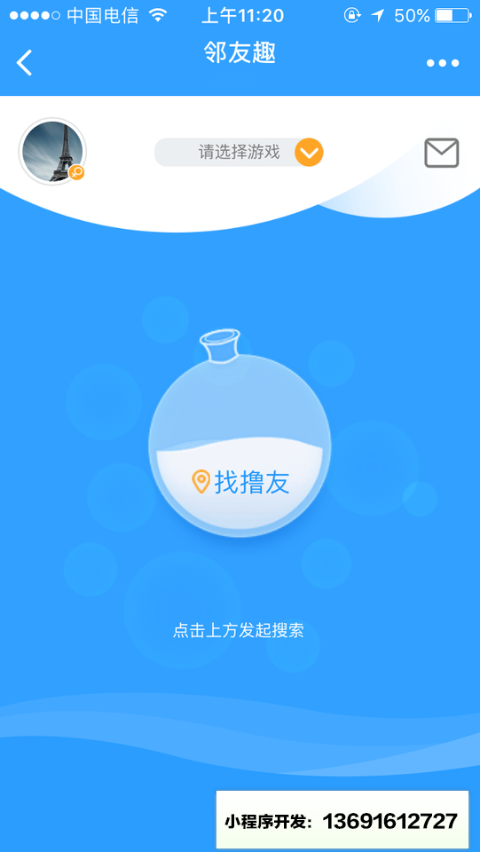 邻友趣小程序截图