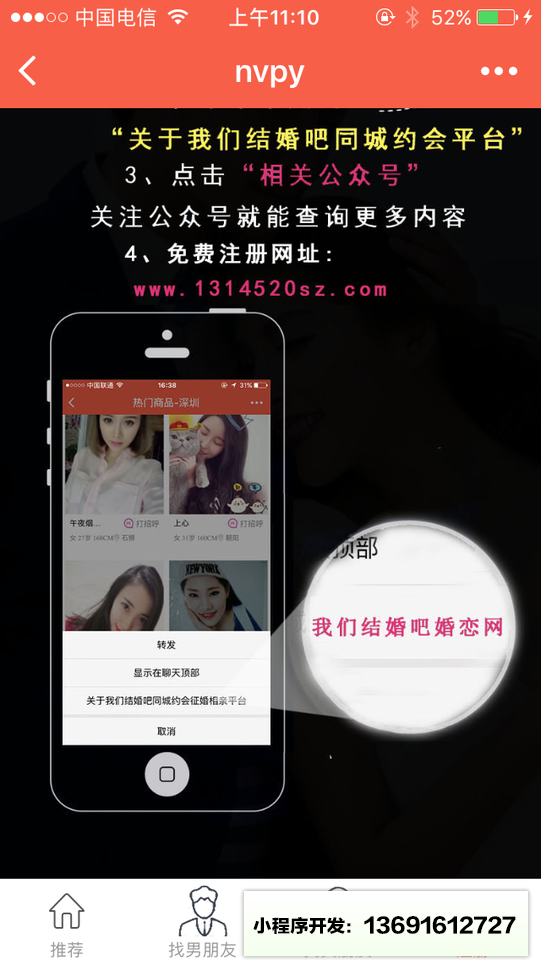 我们结婚吧同城约会征婚相亲平台小程序截图