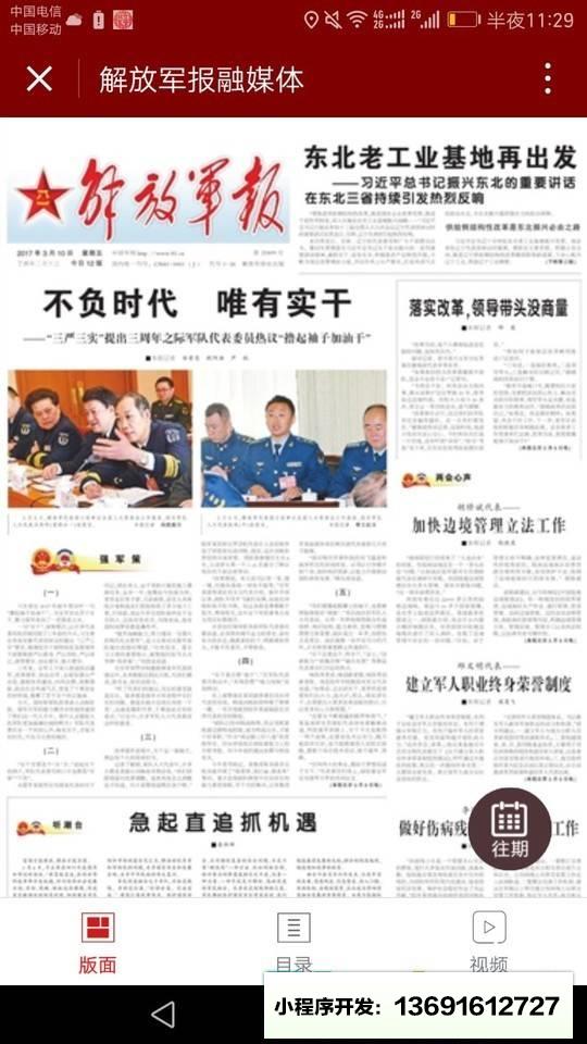 解放军报融媒体小程序截图