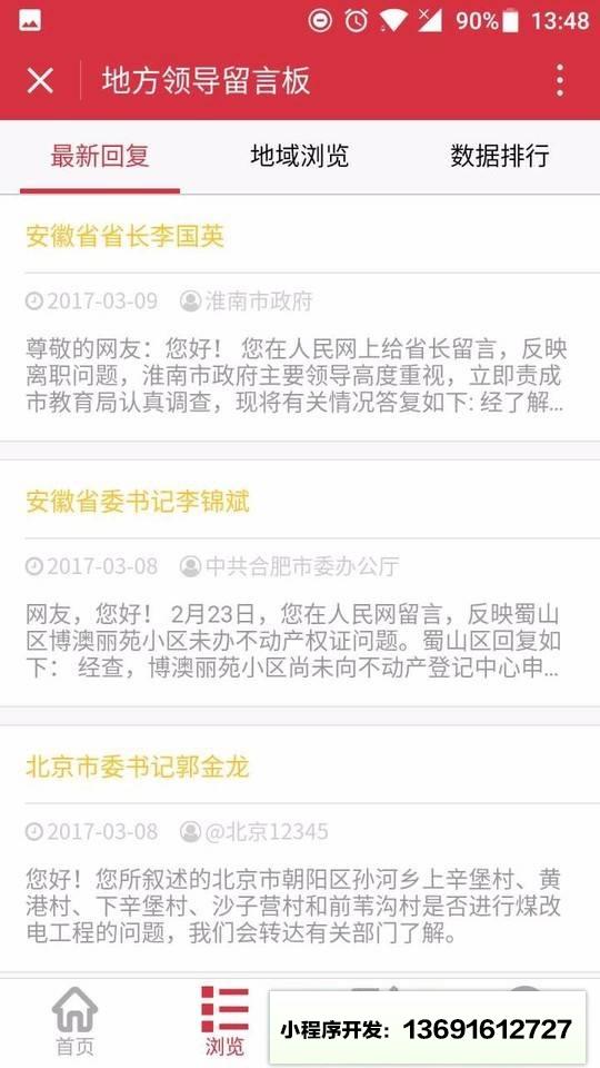 人民网地方领导留言板小程序截图