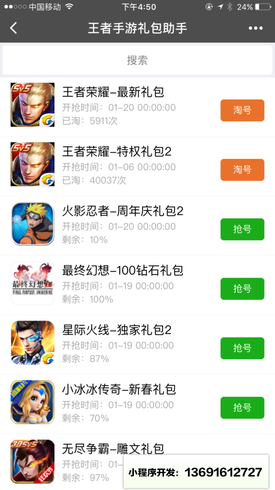 王者礼包助手小程序截图