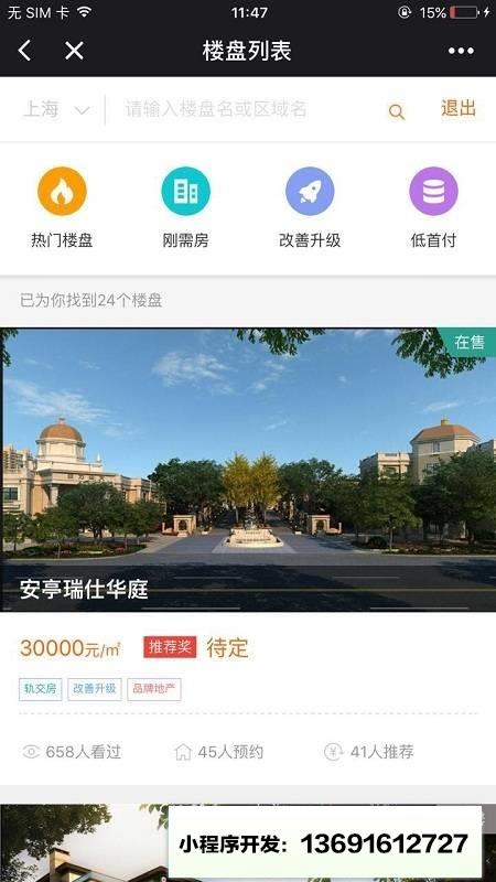 好屋精选小程序截图