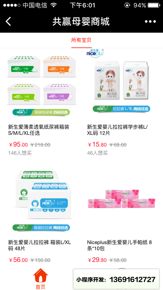 共赢母婴商城小程序截图