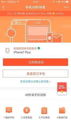 手机30秒快卖小程序截图