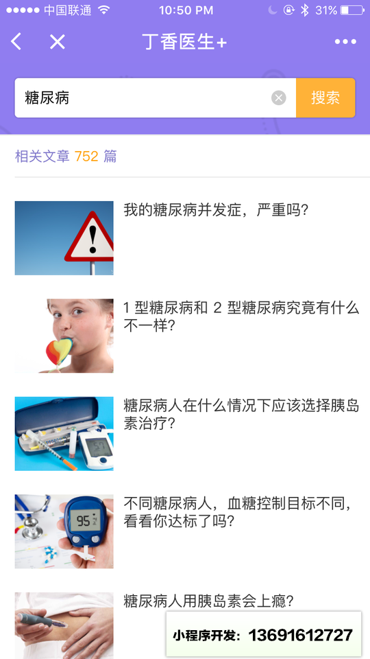 丁香医生+小程序截图