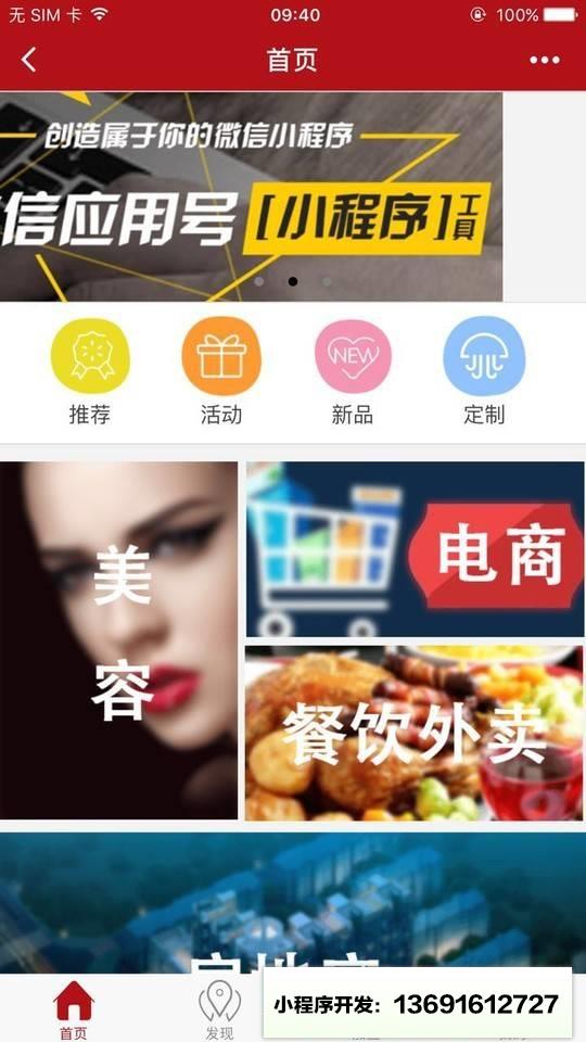 广东微应用商店小程序截图