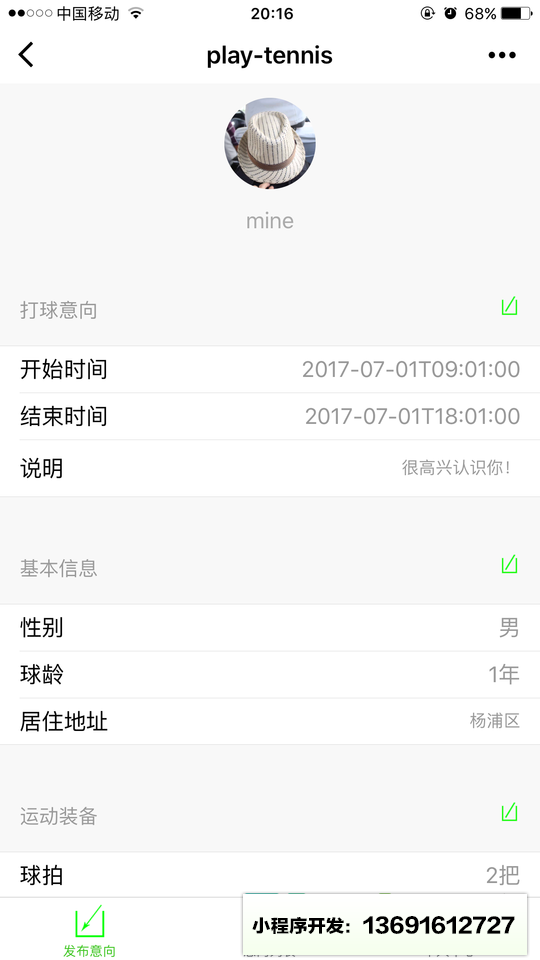 PlayTennis小程序截图