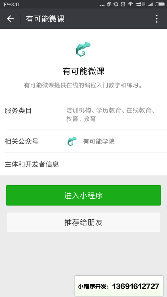 有可能微课小程序截图