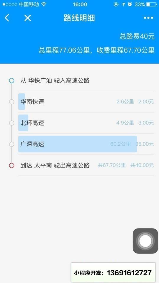 高速路费宝小程序截图