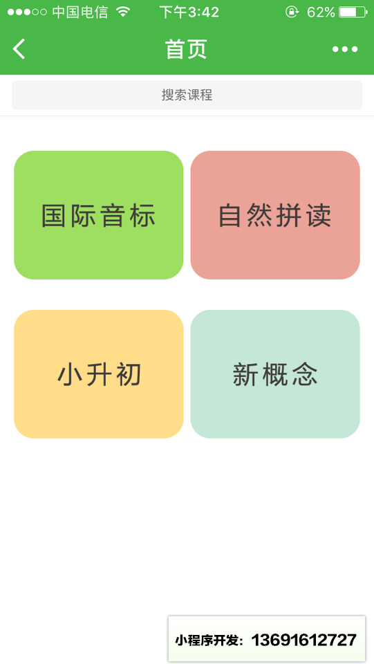 国际音标教程小程序截图