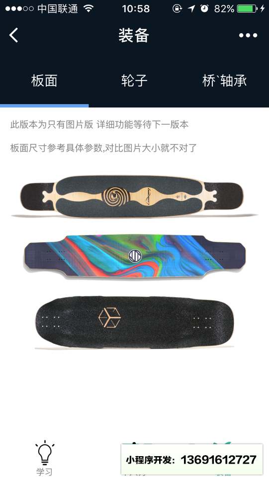 长板实验室小程序截图