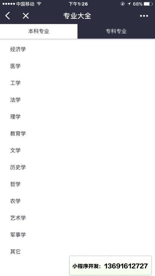 定制志愿君小程序截图