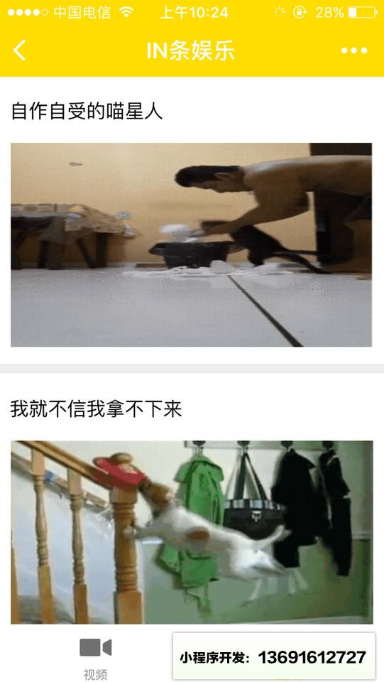 IN条娱乐小程序截图