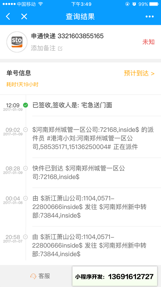 微快递+小程序截图