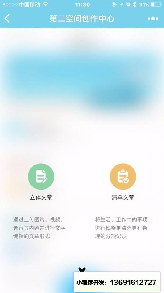 第2空间创作中心小程序截图