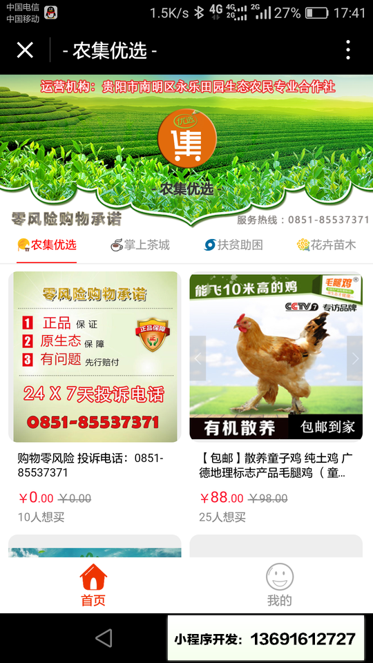 农集小程序截图