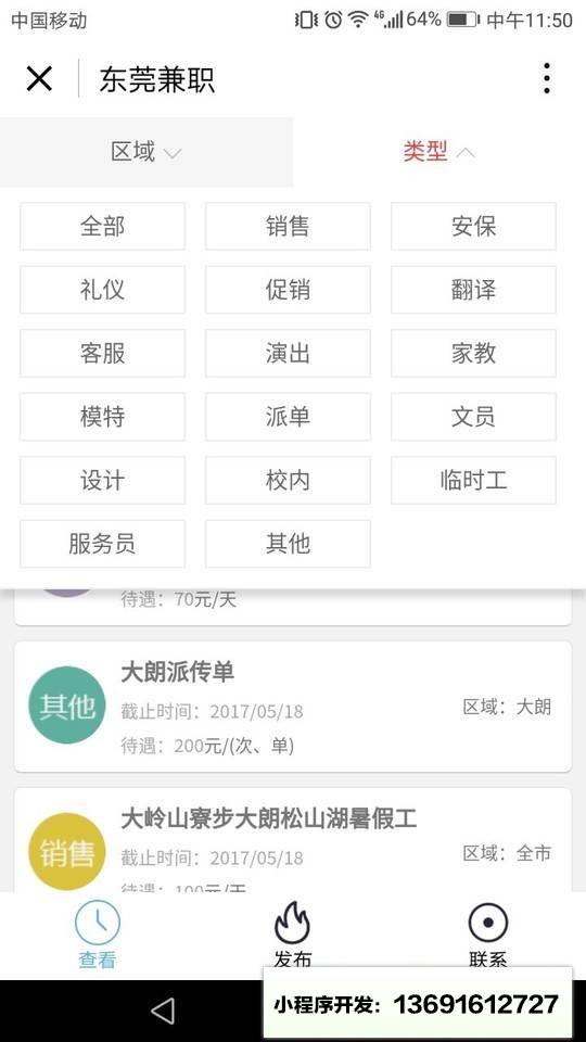 东莞兼职小程序截图