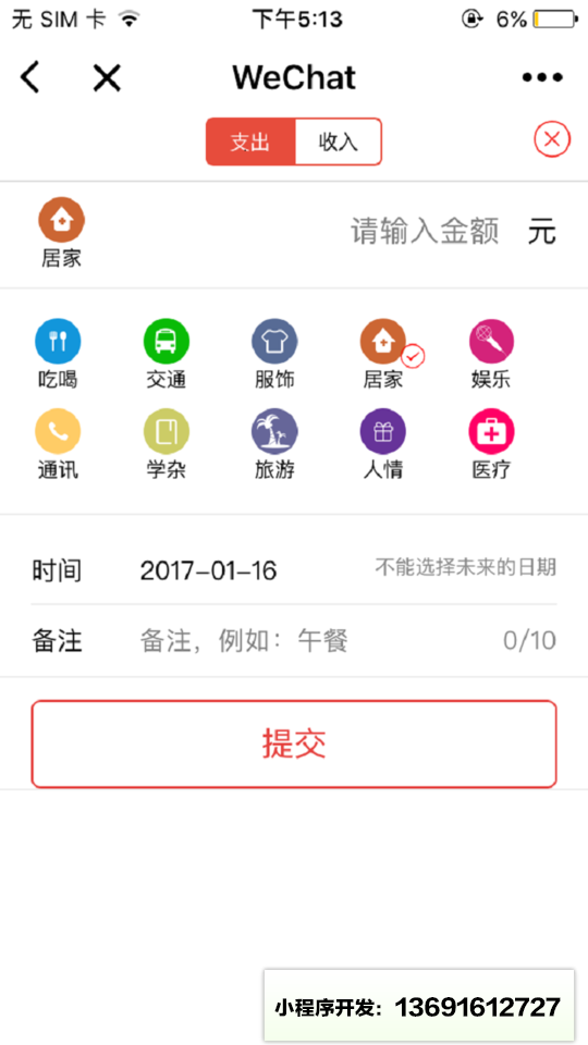 天天随手记账小程序截图