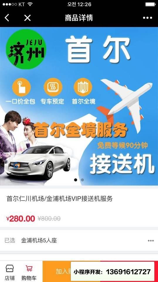 济州馆小程序截图