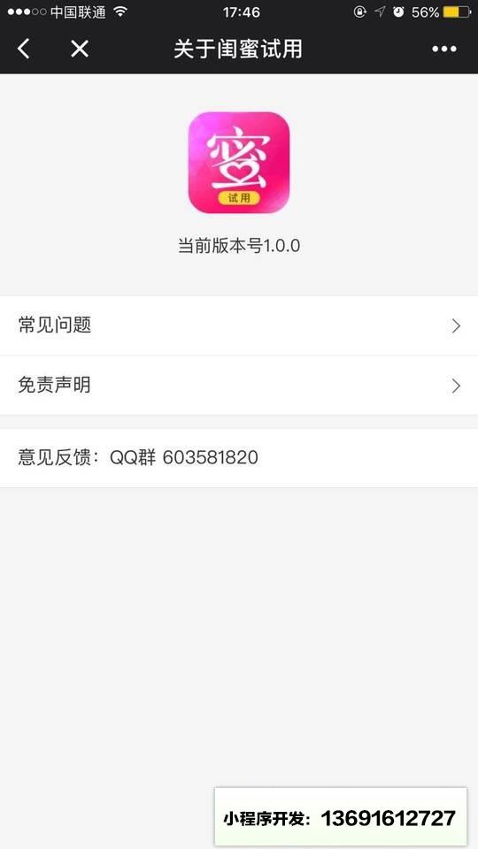 闺蜜试用小程序截图