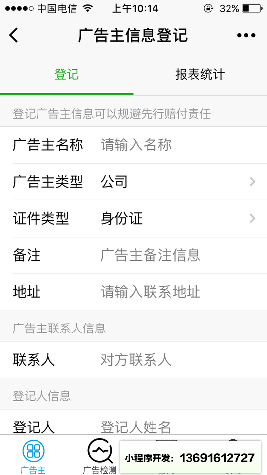 小助君广告系统小程序截图