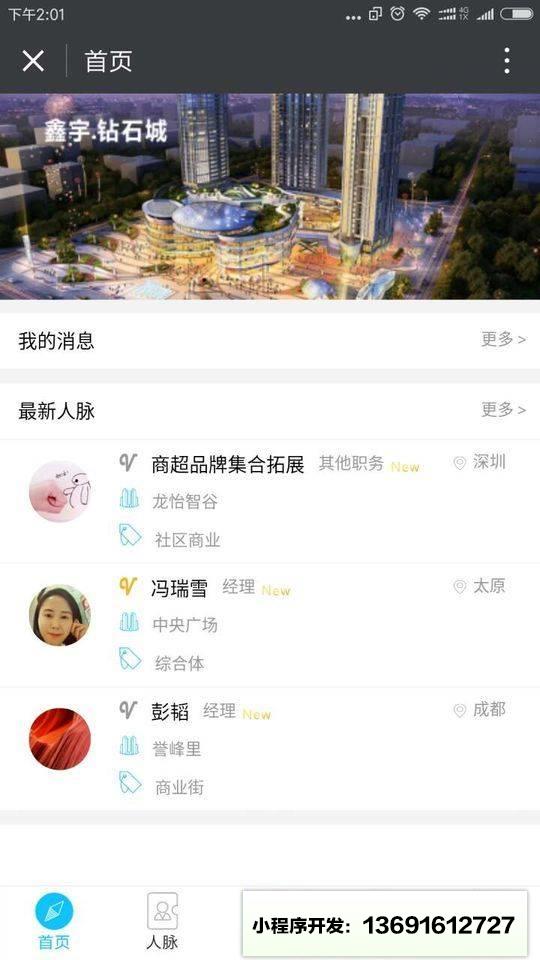 联方商脉小程序截图
