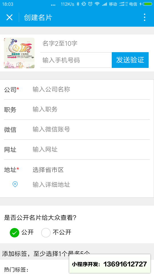 壹佳名片小程序截图