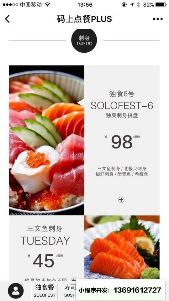 码上点餐PLUS小程序截图