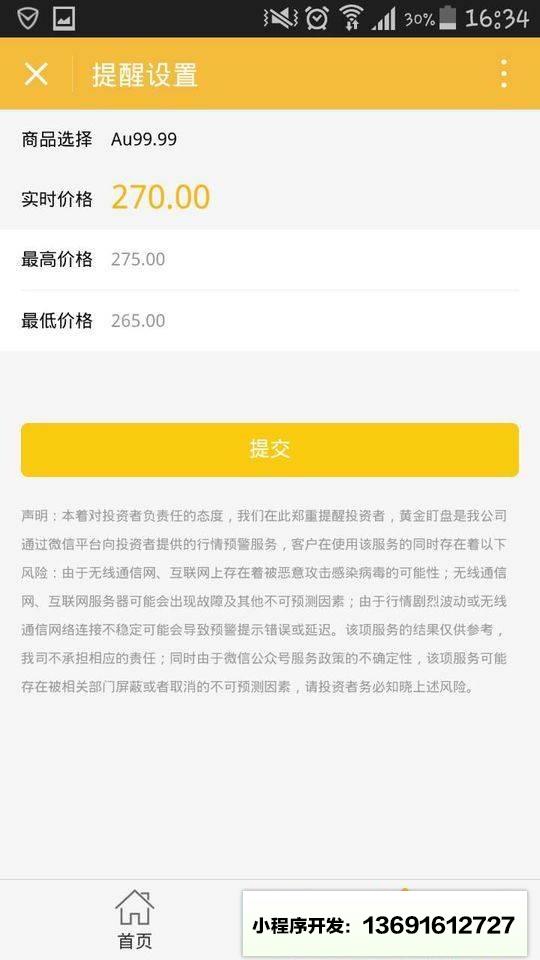 黄金盯盘小程序截图