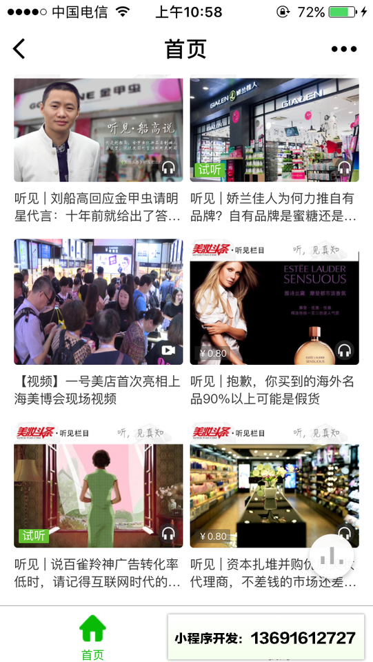 听见美妆小程序截图