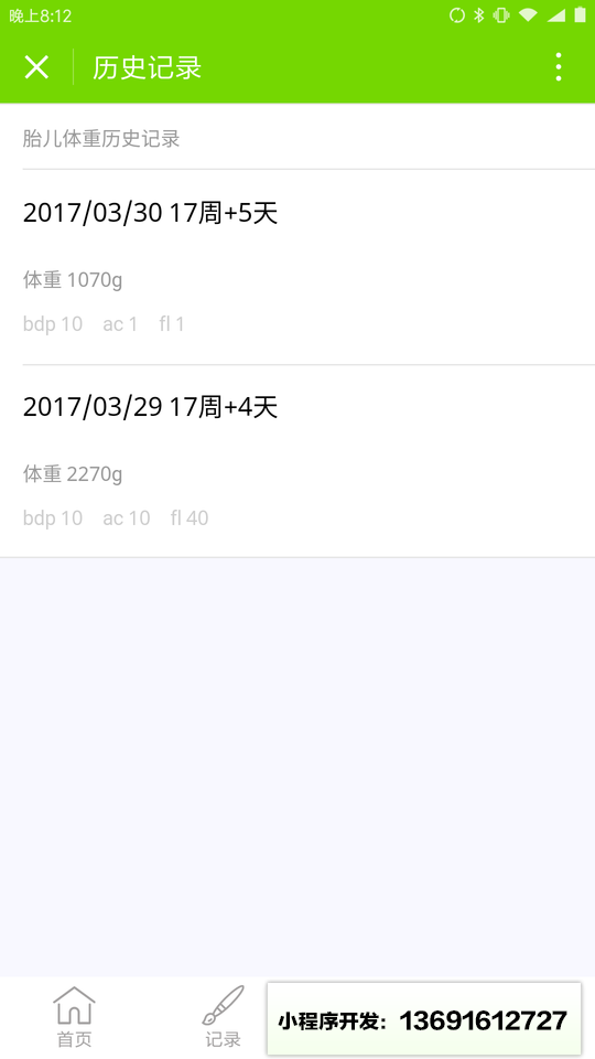 宝宝体重小程序截图