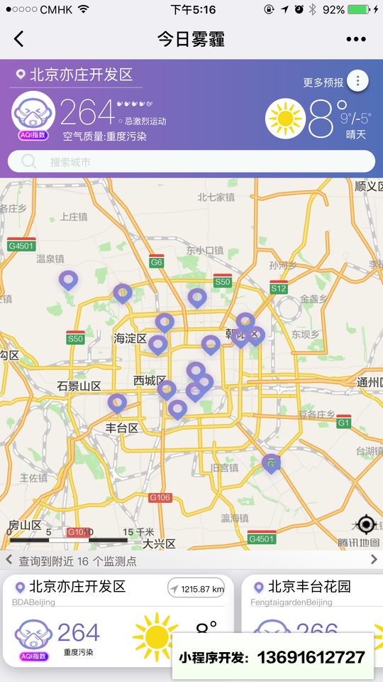 今日雾霾小程序截图