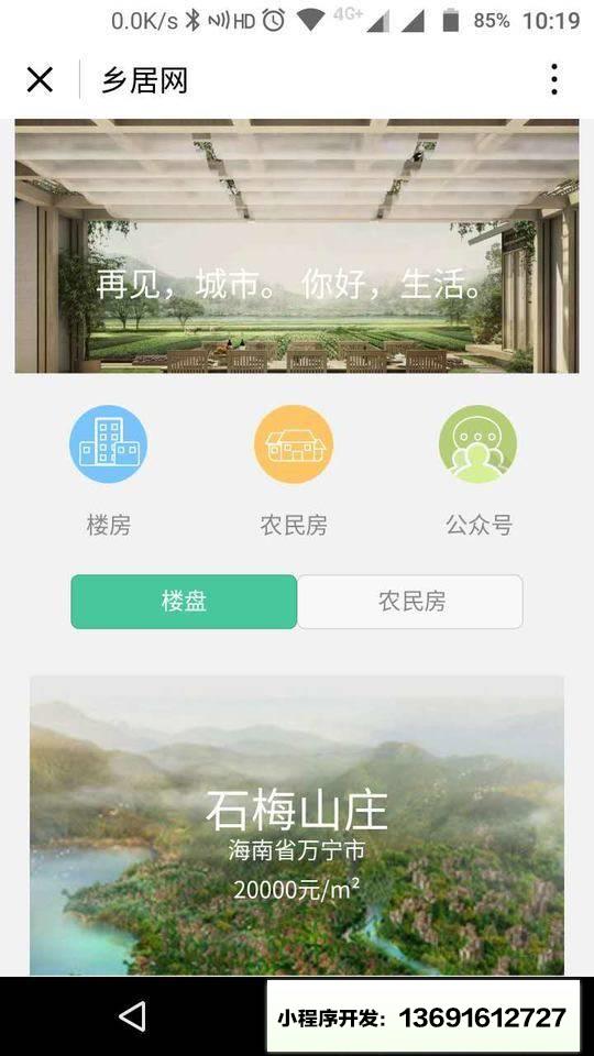 乡居网度假房产小程序截图