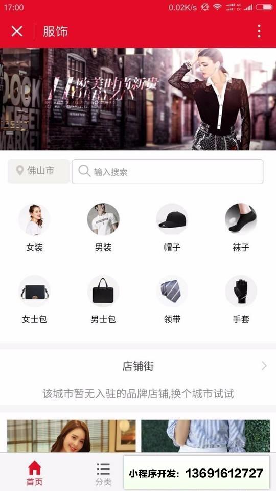 服饰小程序截图