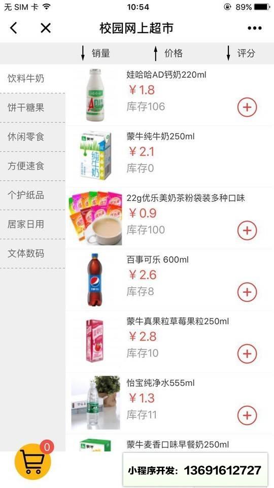 东道夫网上超市小程序截图