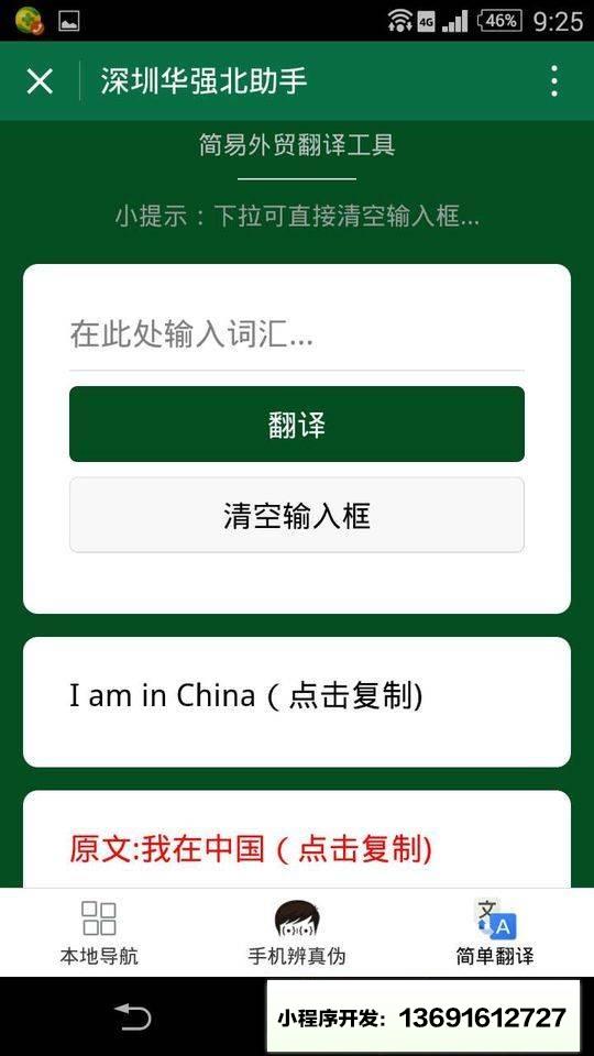 深圳华强北助手小程序截图