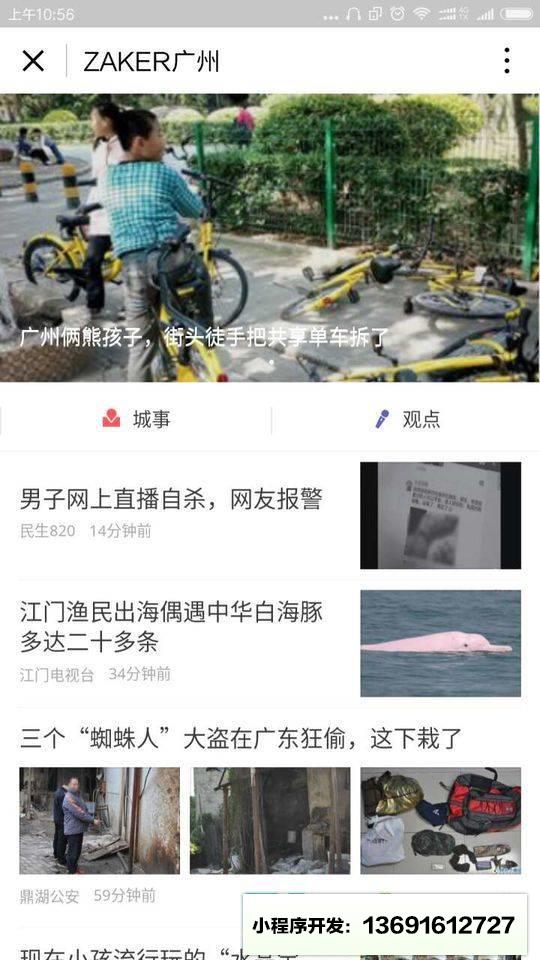 ZAKER广州小程序截图