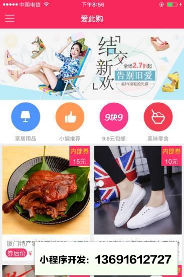 爱此购小程序截图