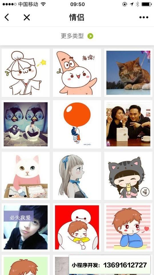 高清头像小程序截图