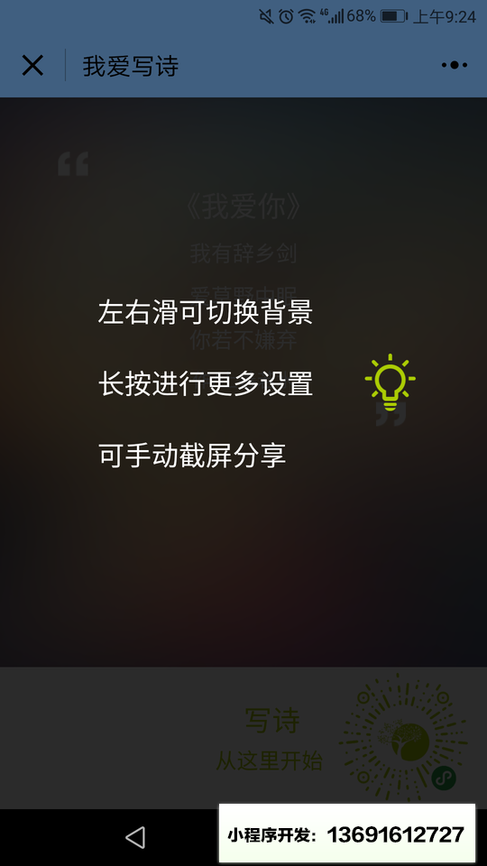 趣味藏头诗小程序截图