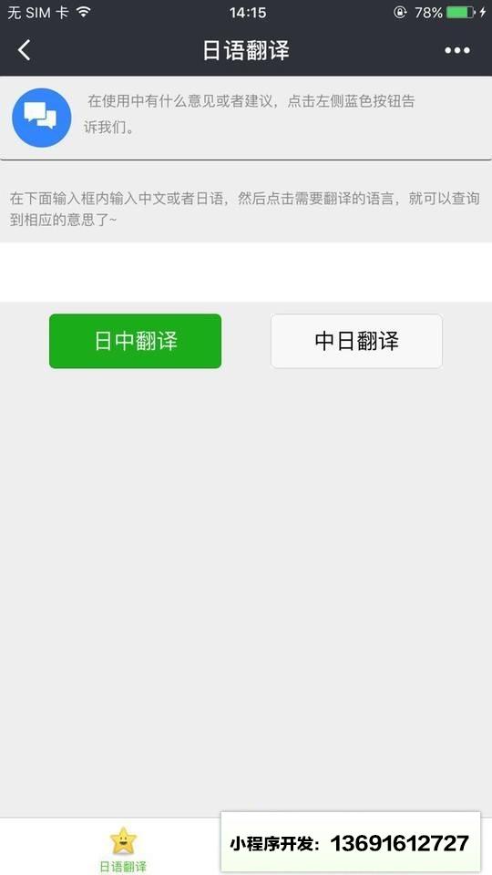 日语+小程序截图