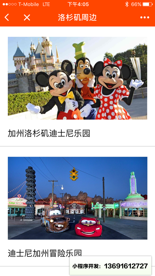 美国特价门票小程序截图