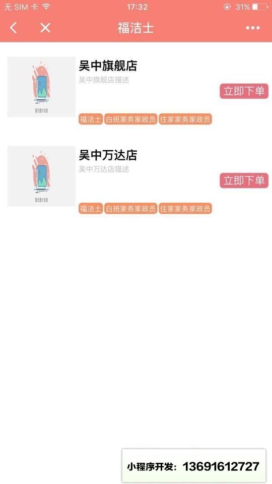 家政必答小程序截图