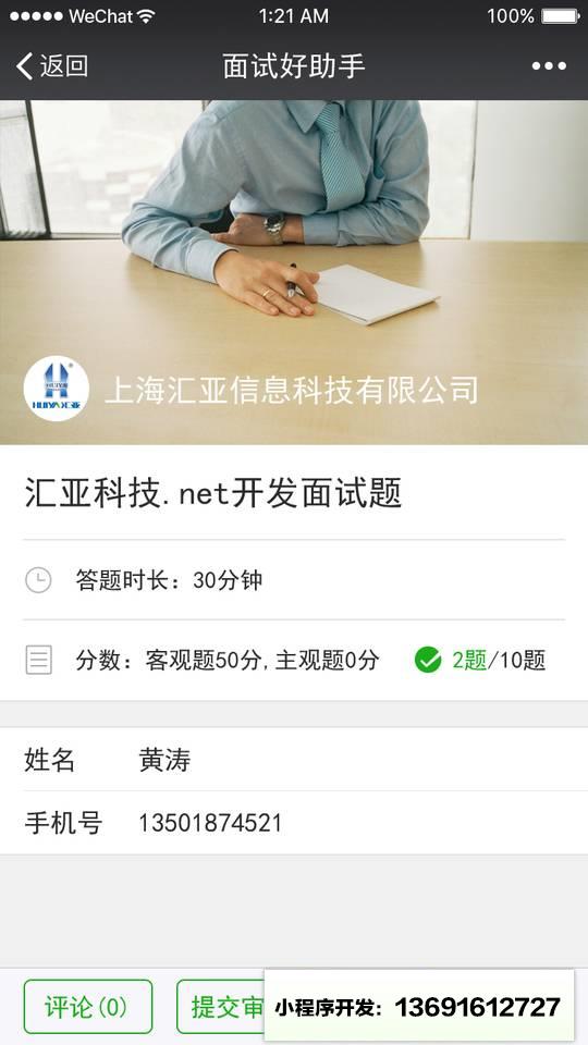 面试好助手小程序截图