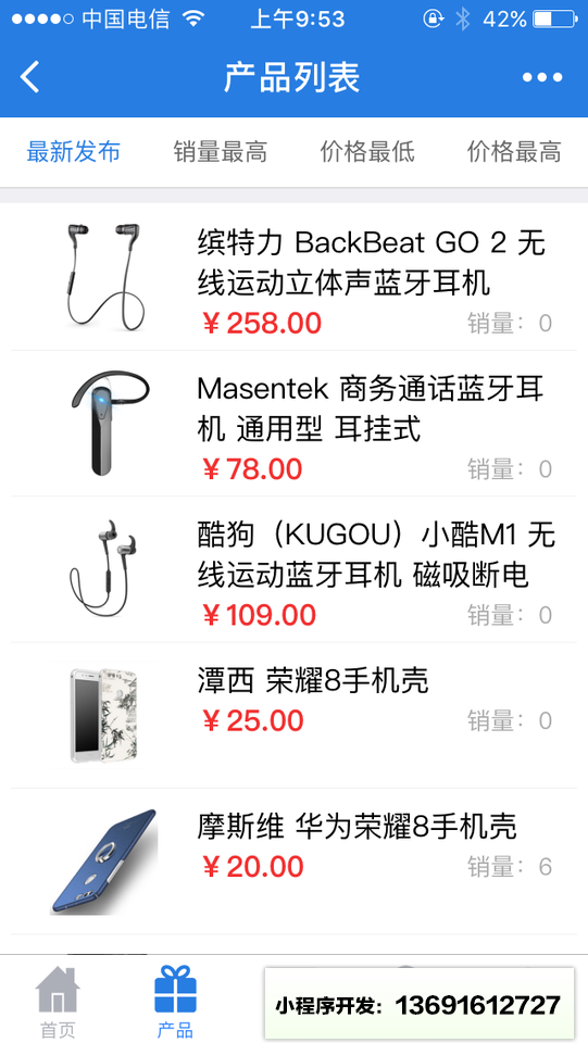 森动数码店小程序截图