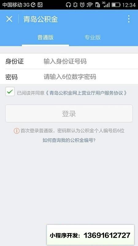 青岛公积金官方版小程序截图